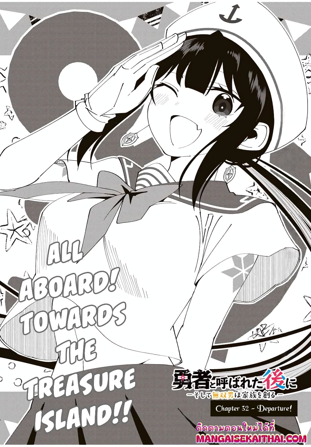 Yuusha to Yobareta Nochi ni - Soshite Musou Otoko wa Kazoku wo Tsukuru page 4