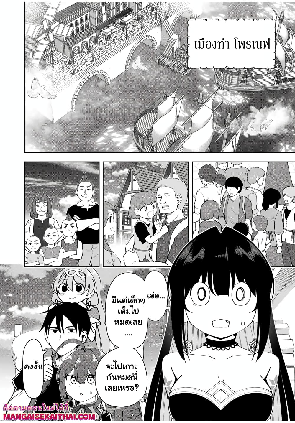 Yuusha to Yobareta Nochi ni - Soshite Musou Otoko wa Kazoku wo Tsukuru page 5