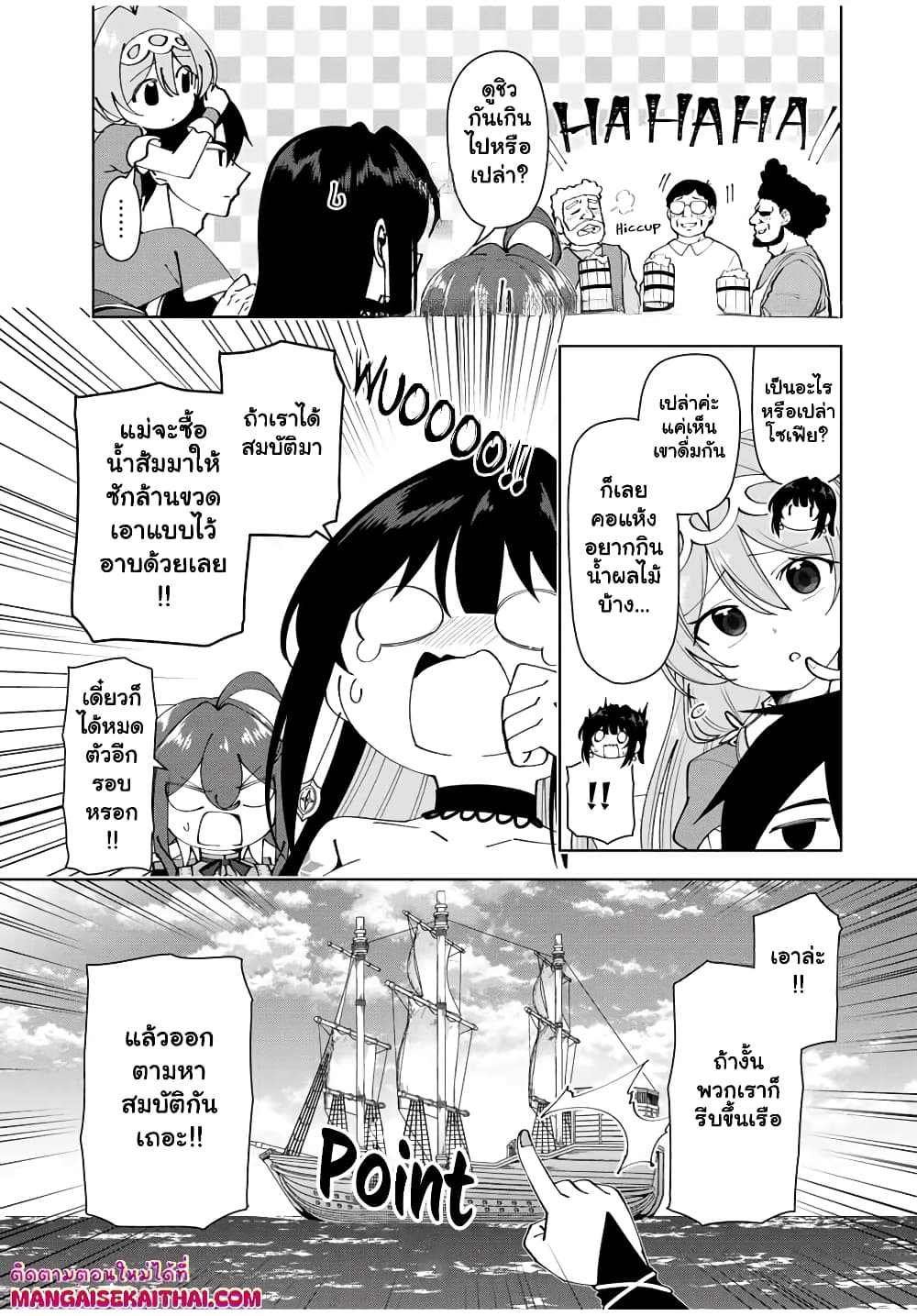 Yuusha to Yobareta Nochi ni - Soshite Musou Otoko wa Kazoku wo Tsukuru page 6