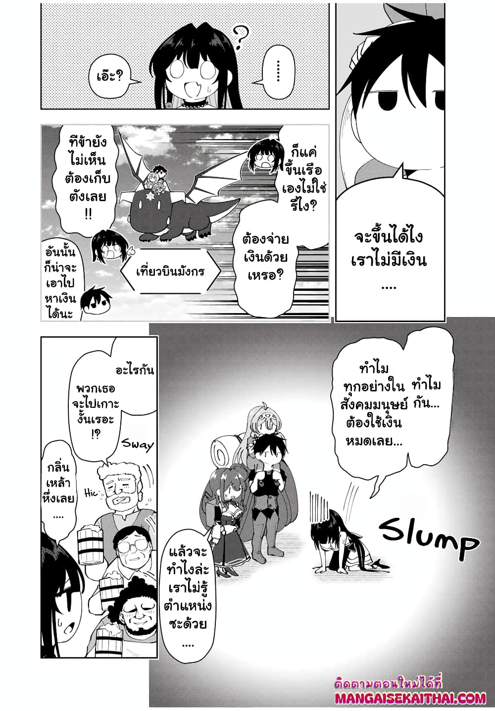 Yuusha to Yobareta Nochi ni - Soshite Musou Otoko wa Kazoku wo Tsukuru page 7