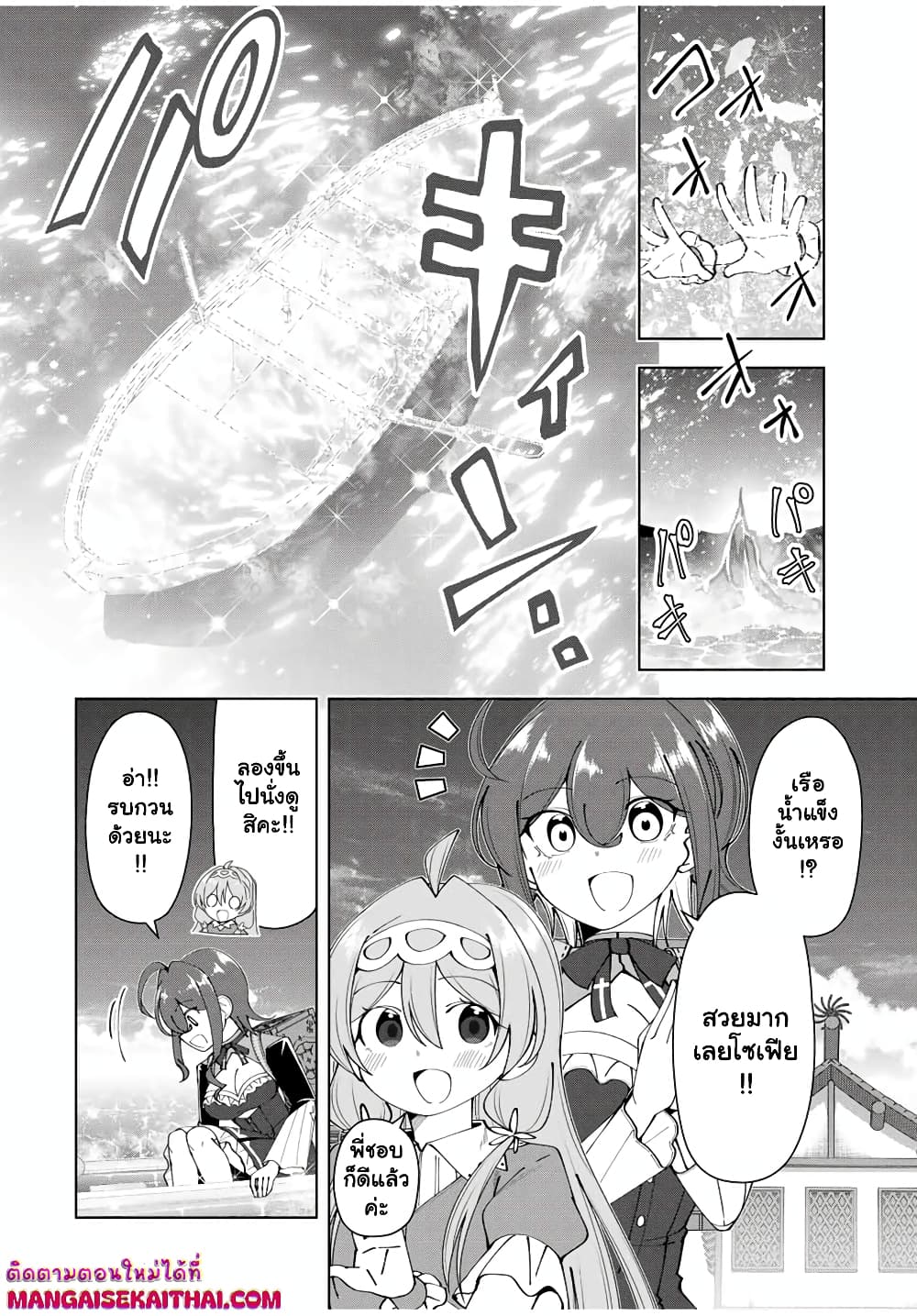 Yuusha to Yobareta Nochi ni - Soshite Musou Otoko wa Kazoku wo Tsukuru page 9