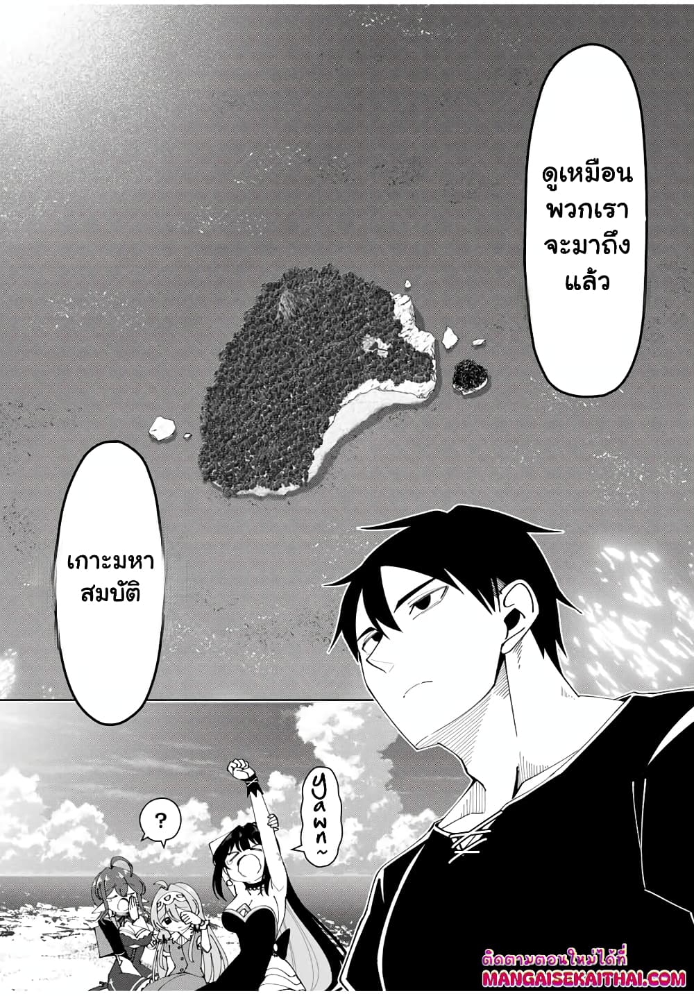Yuusha to Yobareta Nochi ni - Soshite Musou Otoko wa Kazoku wo Tsukuru page 3