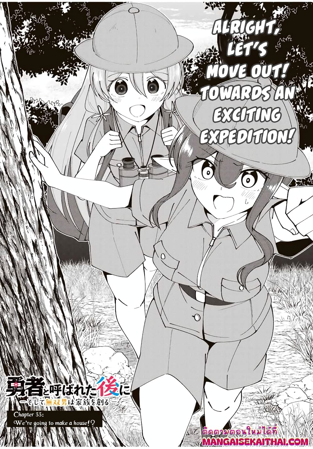 Yuusha to Yobareta Nochi ni - Soshite Musou Otoko wa Kazoku wo Tsukuru page 4