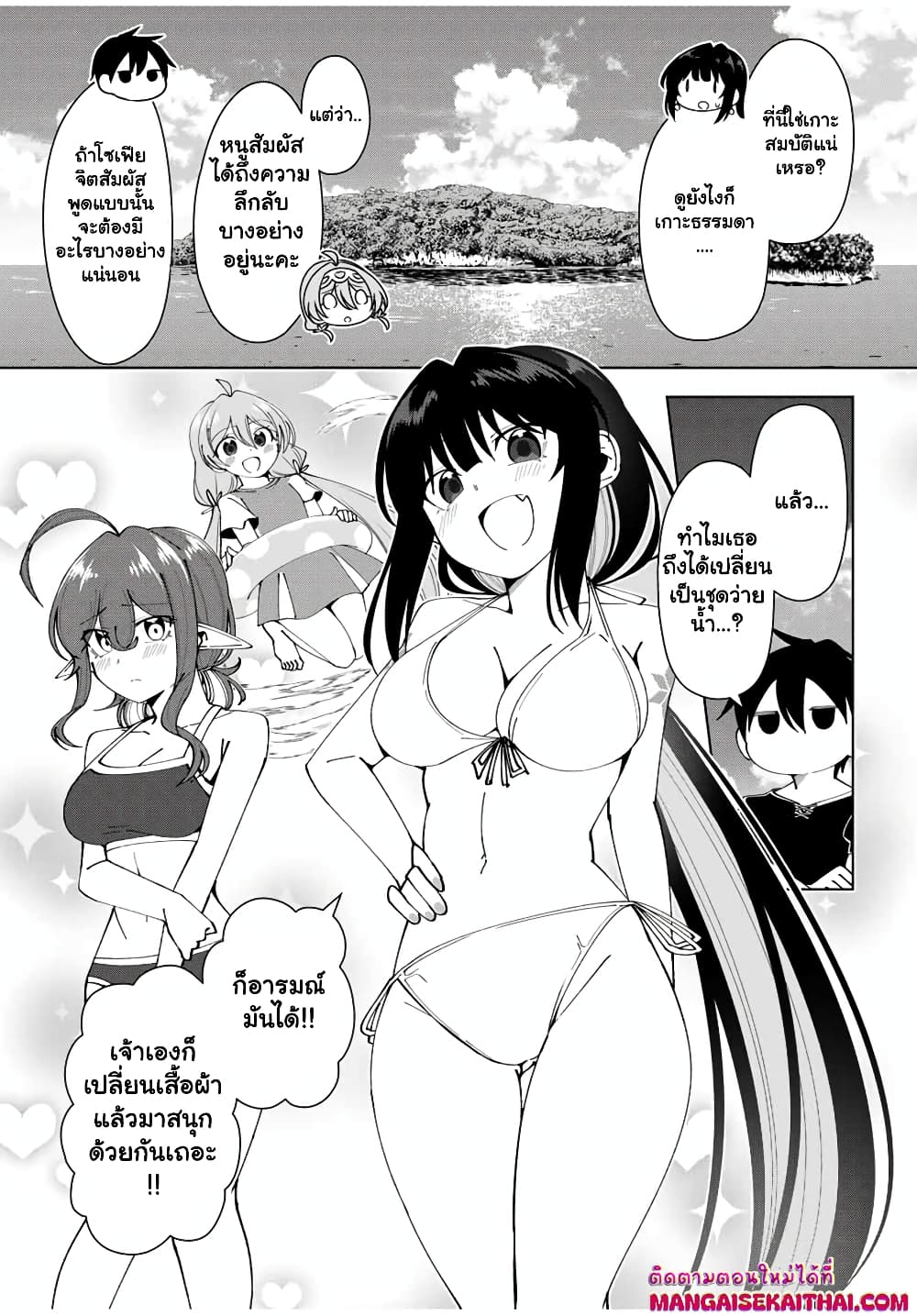 Yuusha to Yobareta Nochi ni - Soshite Musou Otoko wa Kazoku wo Tsukuru page 5