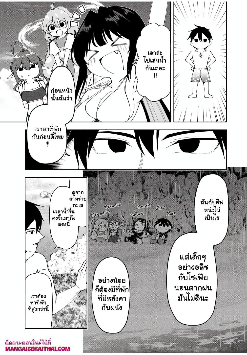 Yuusha to Yobareta Nochi ni - Soshite Musou Otoko wa Kazoku wo Tsukuru page 6