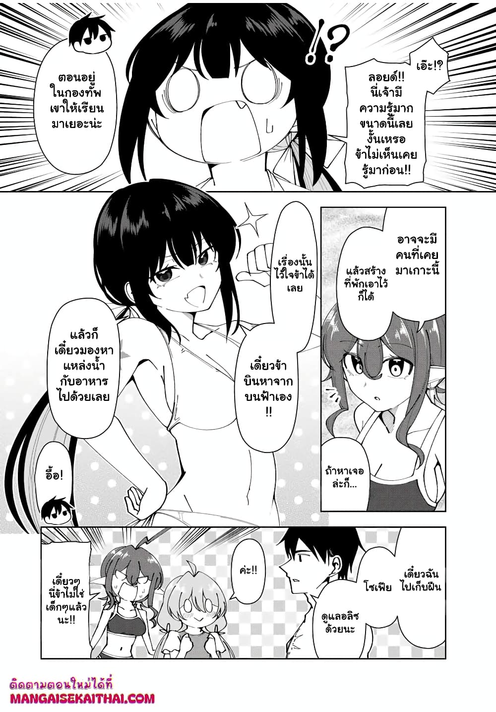 Yuusha to Yobareta Nochi ni - Soshite Musou Otoko wa Kazoku wo Tsukuru page 7