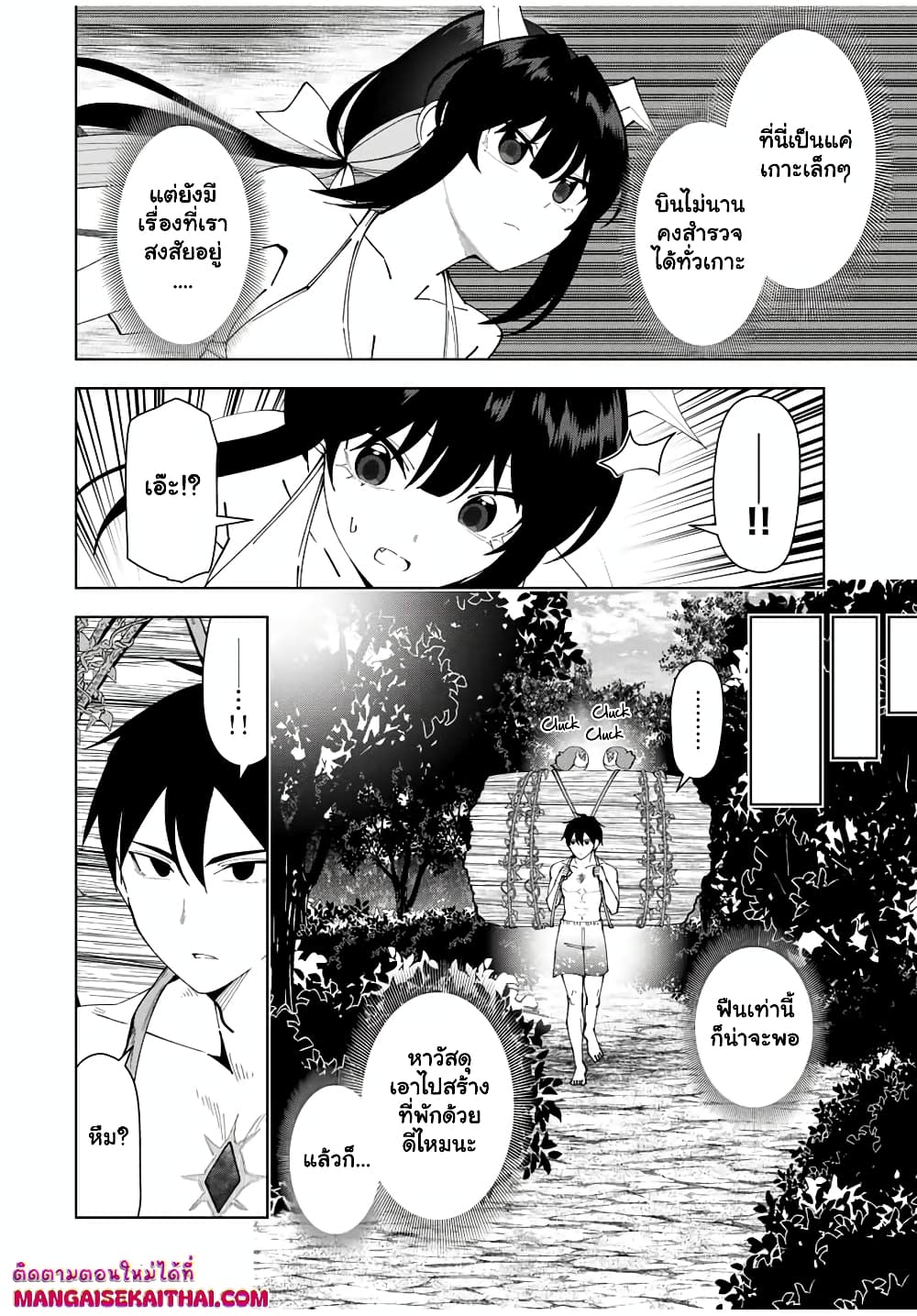Yuusha to Yobareta Nochi ni - Soshite Musou Otoko wa Kazoku wo Tsukuru page 9