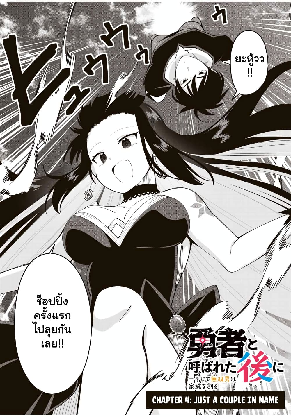 Yuusha to Yobareta Nochi ni - Soshite Musou Otoko wa Kazoku wo Tsukuru page 3