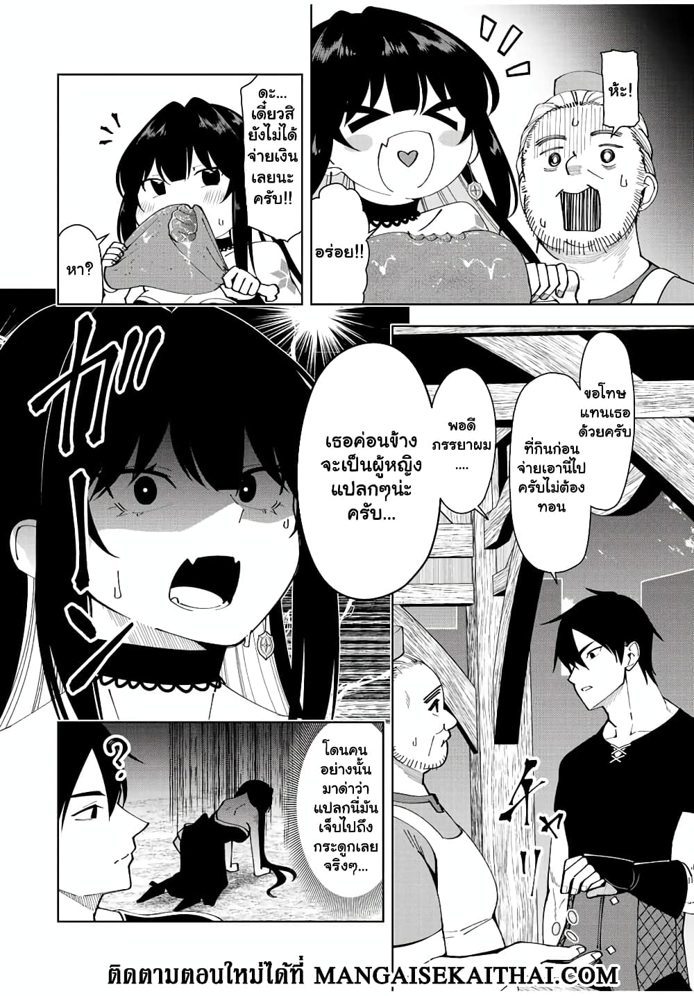 Yuusha to Yobareta Nochi ni - Soshite Musou Otoko wa Kazoku wo Tsukuru page 5