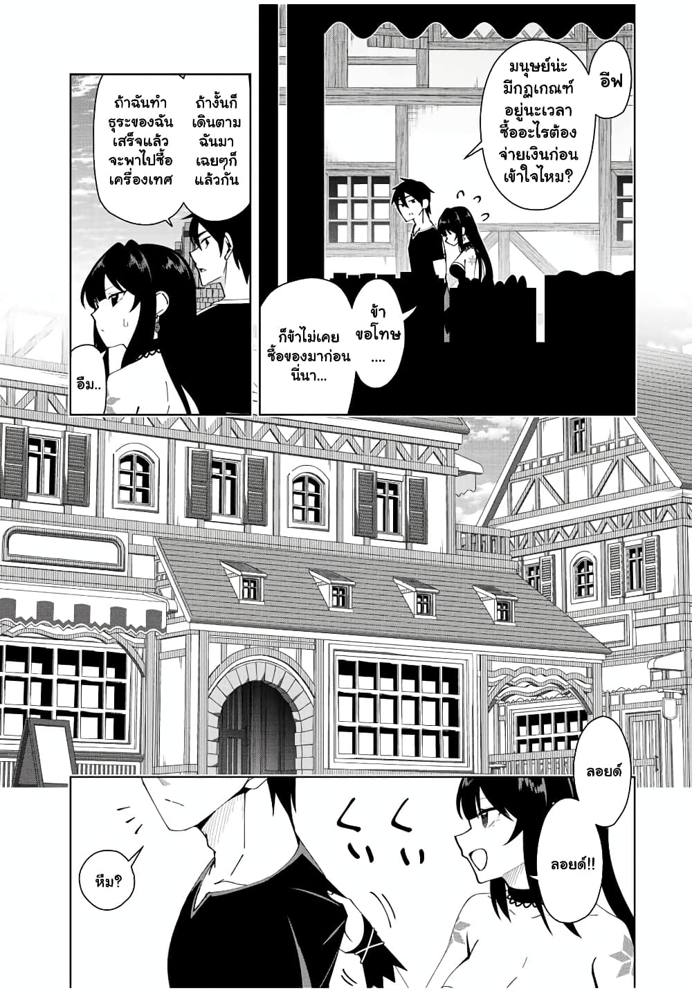 Yuusha to Yobareta Nochi ni - Soshite Musou Otoko wa Kazoku wo Tsukuru page 6