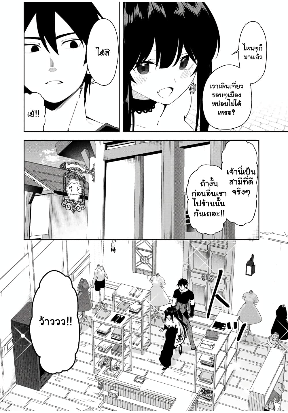 Yuusha to Yobareta Nochi ni - Soshite Musou Otoko wa Kazoku wo Tsukuru page 7