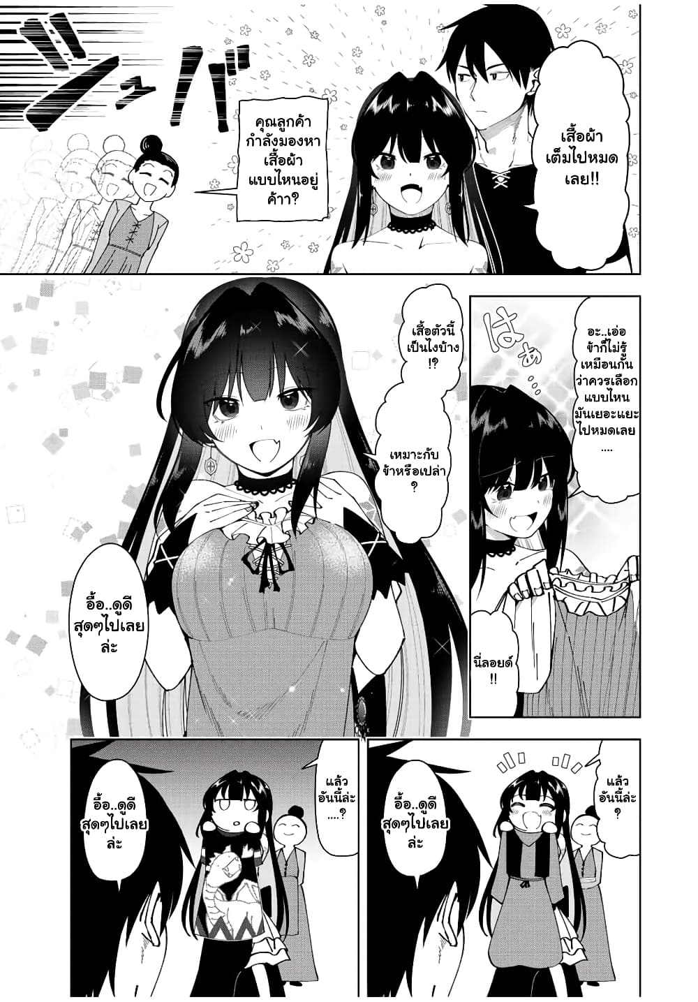 Yuusha to Yobareta Nochi ni - Soshite Musou Otoko wa Kazoku wo Tsukuru page 8