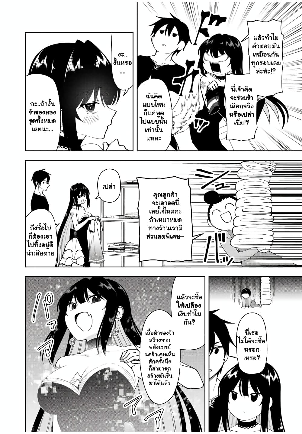 Yuusha to Yobareta Nochi ni - Soshite Musou Otoko wa Kazoku wo Tsukuru page 9