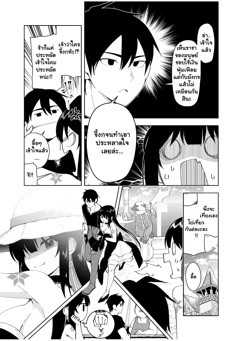Yuusha to Yobareta Nochi ni - Soshite Musou Otoko wa Kazoku wo Tsukuru page 10