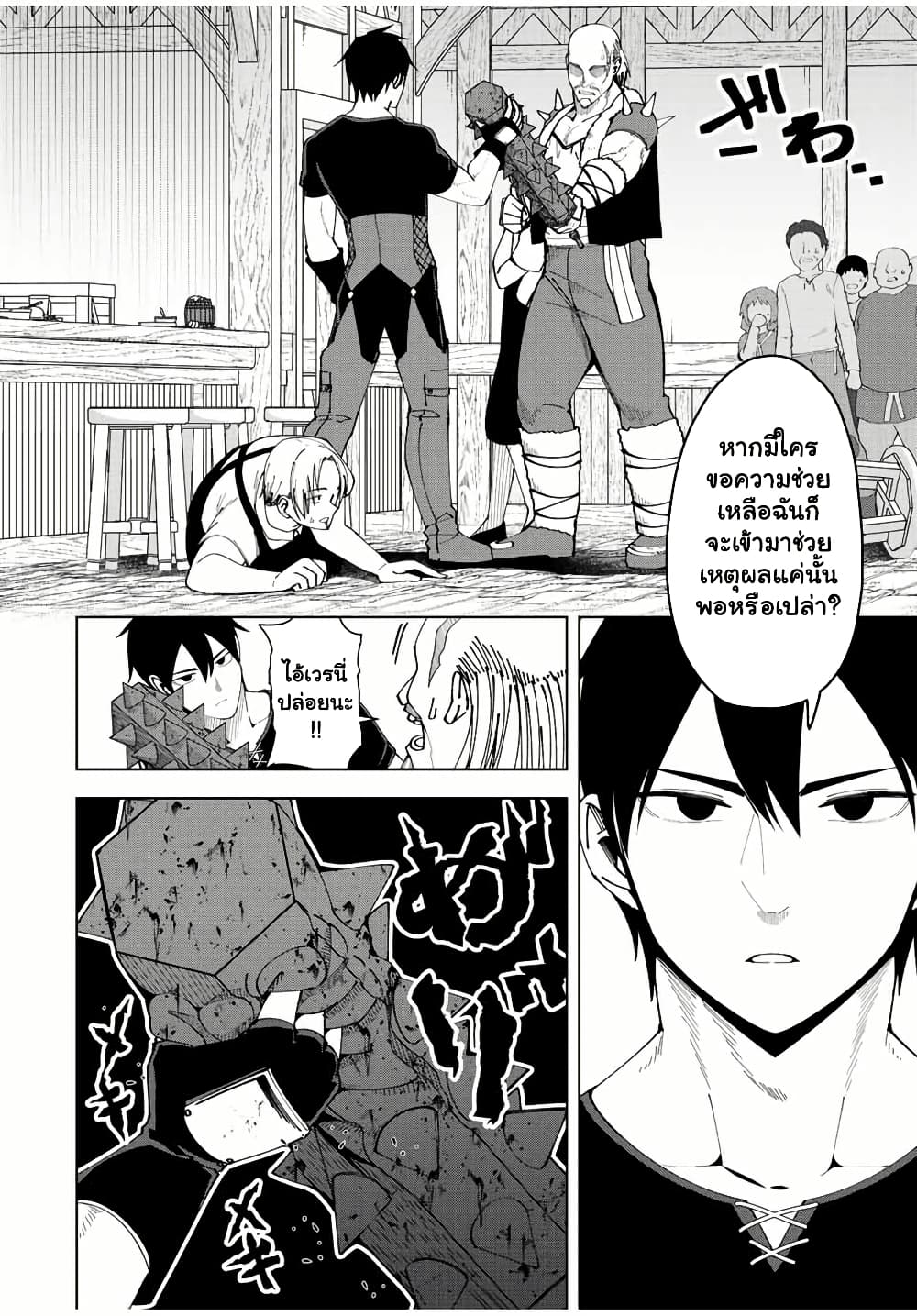 Yuusha to Yobareta Nochi ni - Soshite Musou Otoko wa Kazoku wo Tsukuru page 3