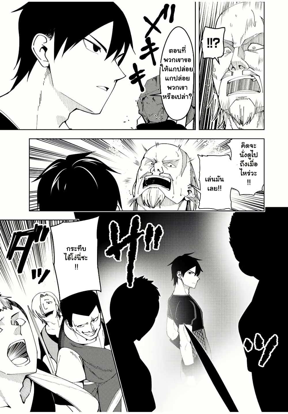 Yuusha to Yobareta Nochi ni - Soshite Musou Otoko wa Kazoku wo Tsukuru page 4
