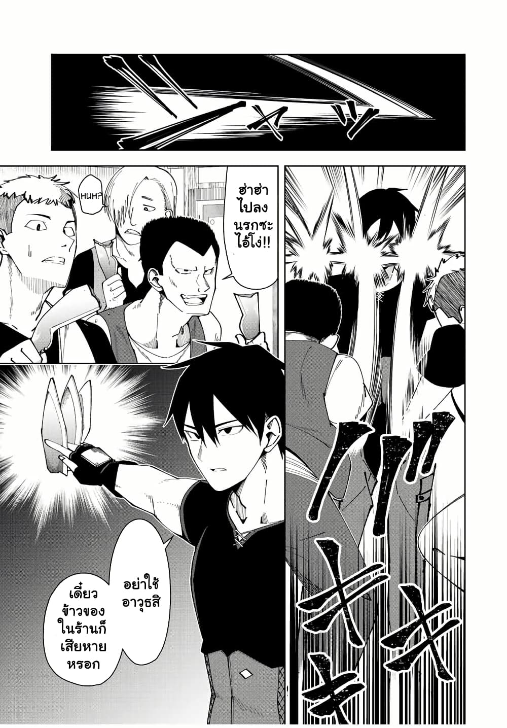 Yuusha to Yobareta Nochi ni - Soshite Musou Otoko wa Kazoku wo Tsukuru page 6