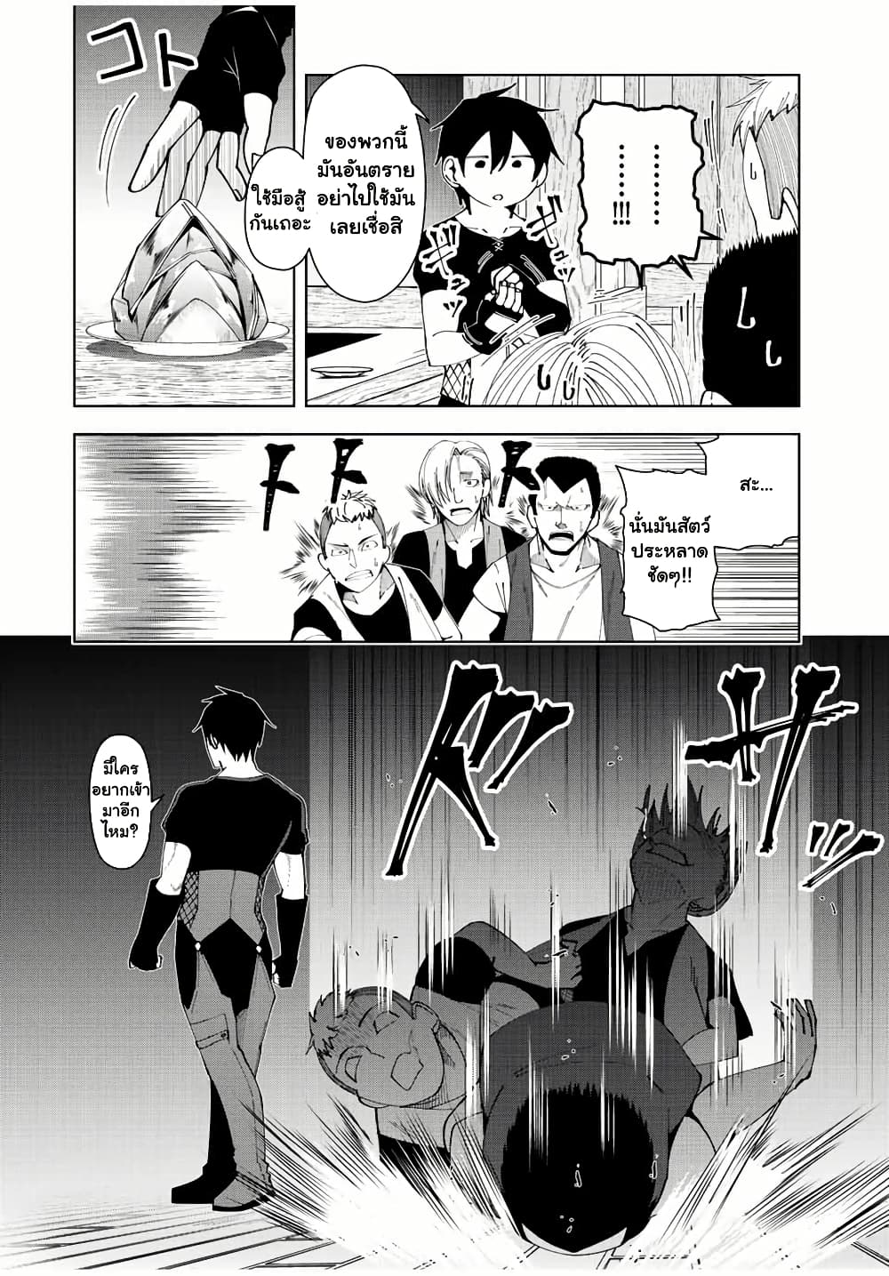 Yuusha to Yobareta Nochi ni - Soshite Musou Otoko wa Kazoku wo Tsukuru page 7