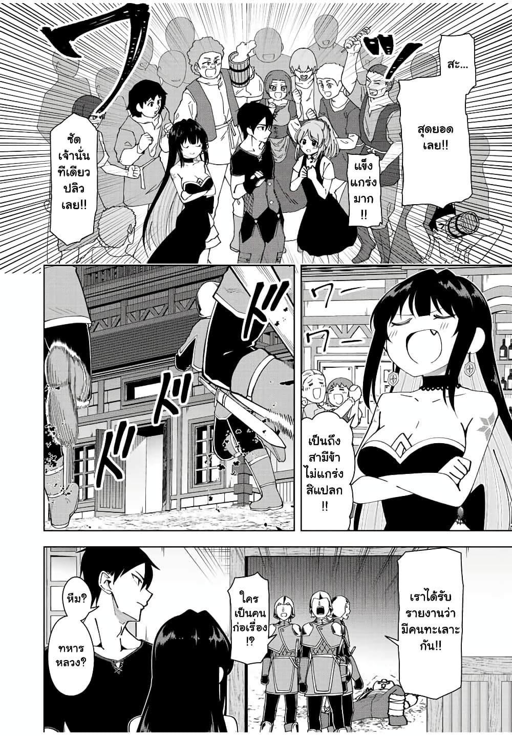 Yuusha to Yobareta Nochi ni - Soshite Musou Otoko wa Kazoku wo Tsukuru page 2