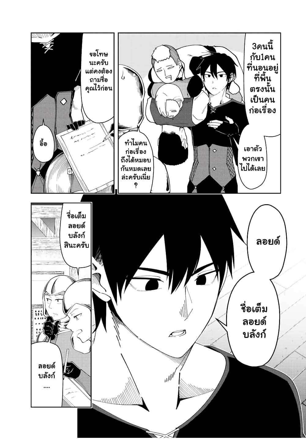 Yuusha to Yobareta Nochi ni - Soshite Musou Otoko wa Kazoku wo Tsukuru page 3
