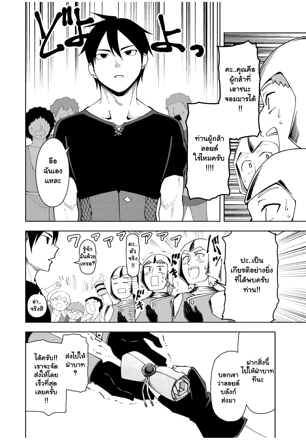 Yuusha to Yobareta Nochi ni - Soshite Musou Otoko wa Kazoku wo Tsukuru page 4