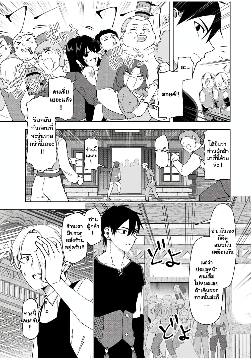 Yuusha to Yobareta Nochi ni - Soshite Musou Otoko wa Kazoku wo Tsukuru page 5