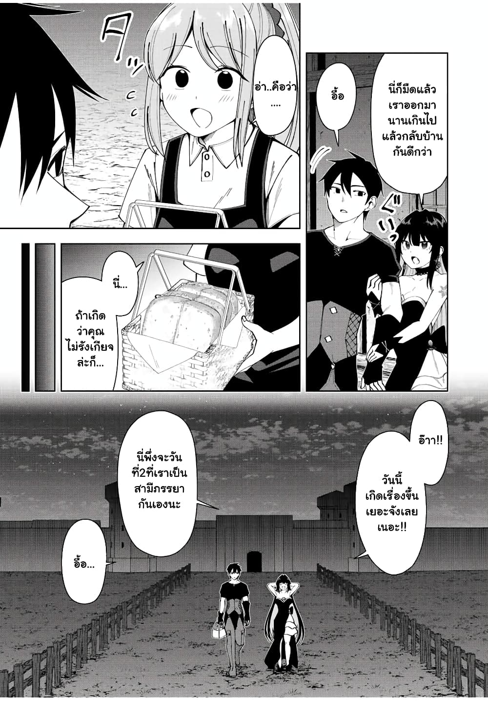Yuusha to Yobareta Nochi ni - Soshite Musou Otoko wa Kazoku wo Tsukuru page 7