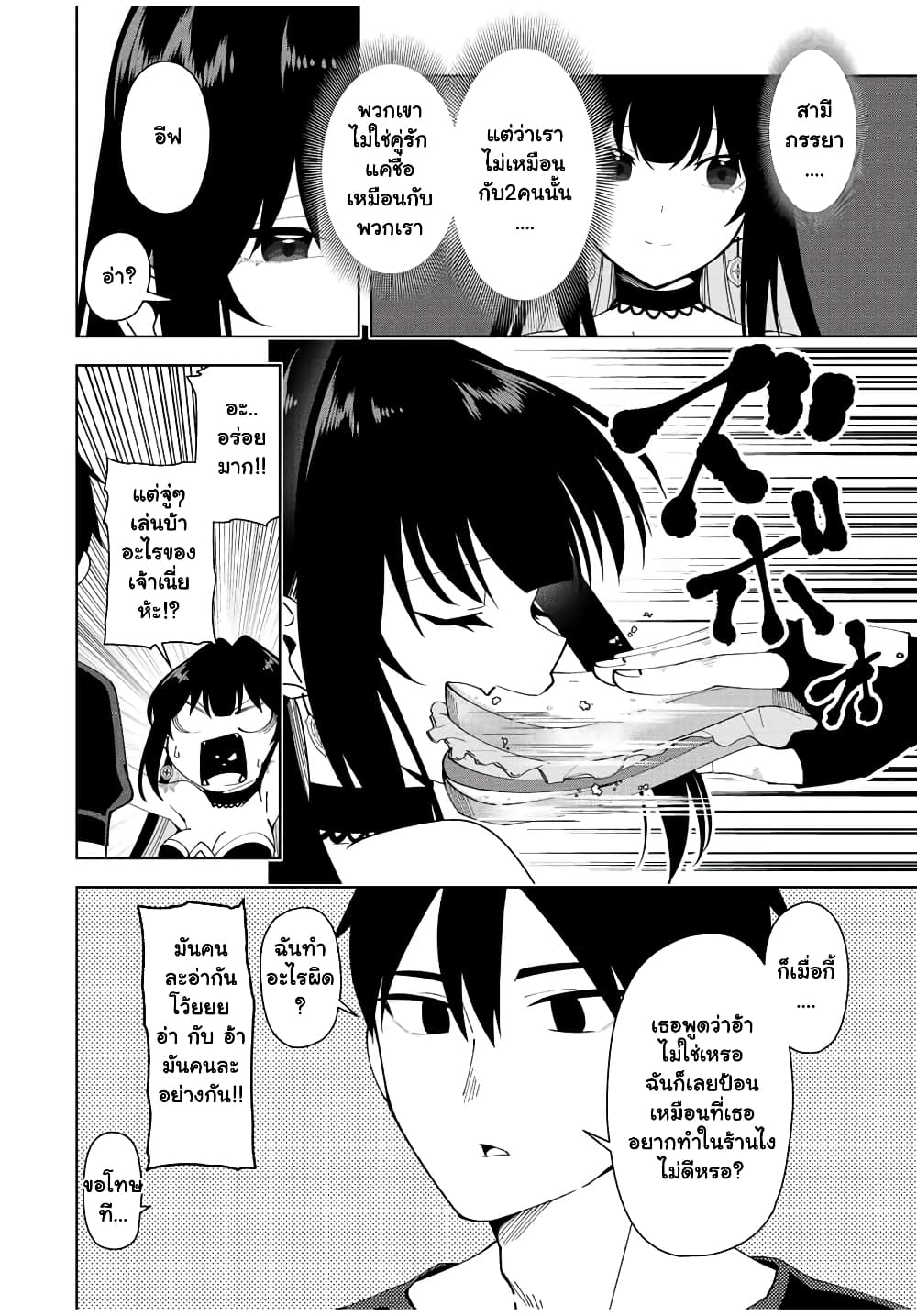 Yuusha to Yobareta Nochi ni - Soshite Musou Otoko wa Kazoku wo Tsukuru page 8