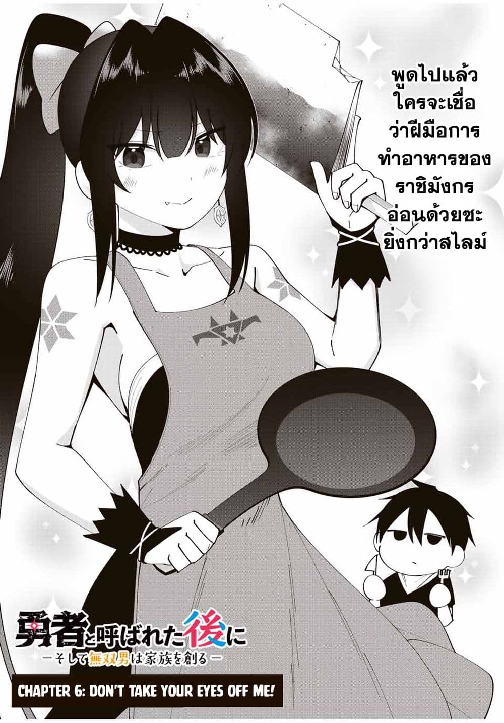 Yuusha to Yobareta Nochi ni - Soshite Musou Otoko wa Kazoku wo Tsukuru page 2
