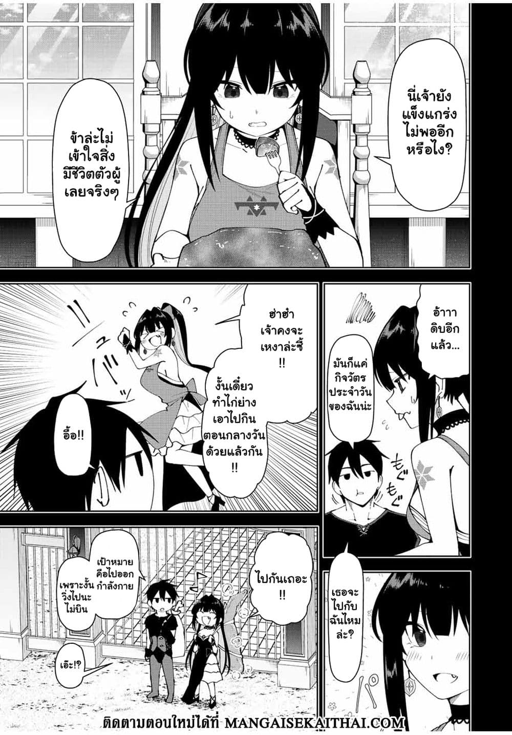 Yuusha to Yobareta Nochi ni - Soshite Musou Otoko wa Kazoku wo Tsukuru page 4