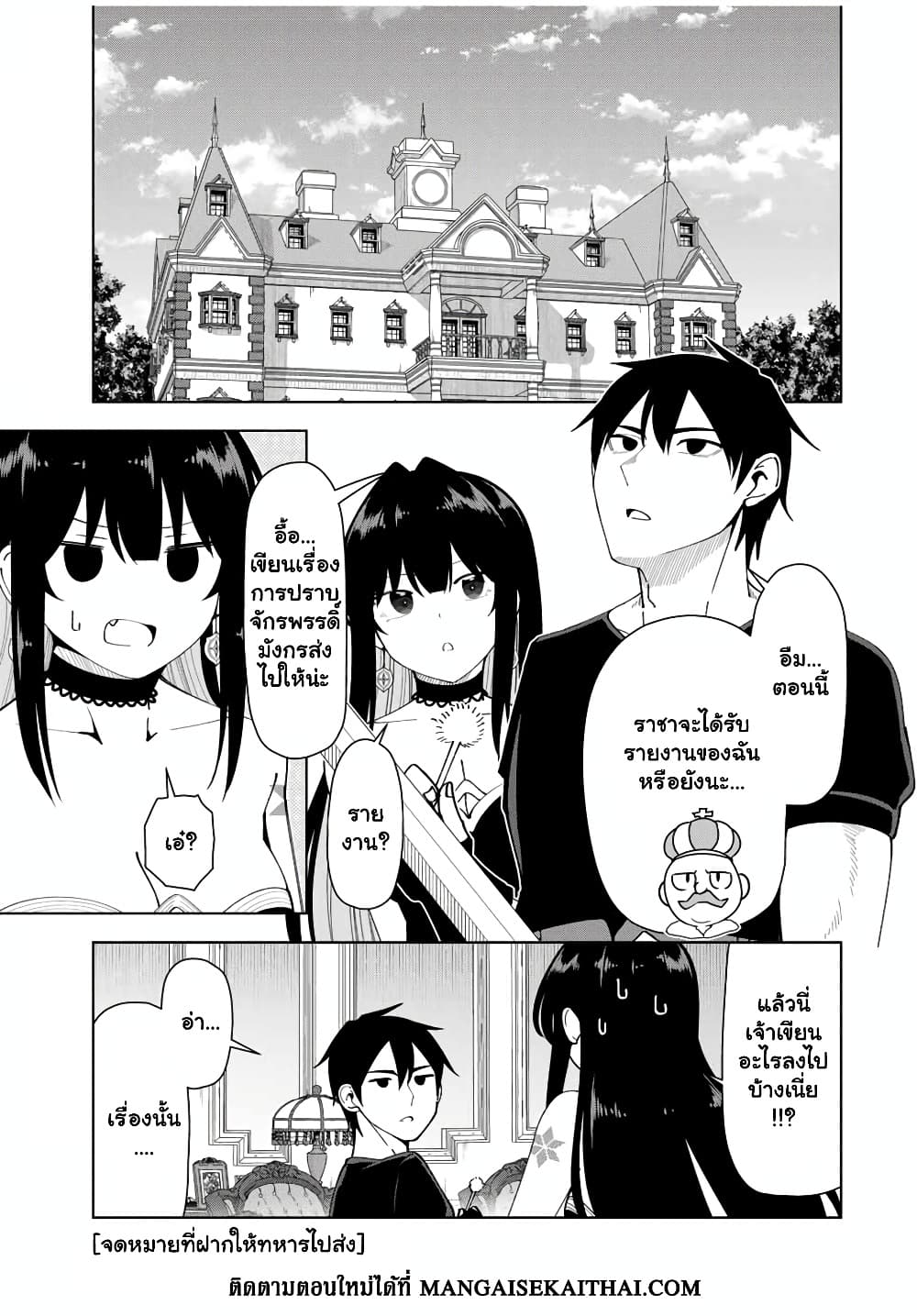 Yuusha to Yobareta Nochi ni - Soshite Musou Otoko wa Kazoku wo Tsukuru page 2