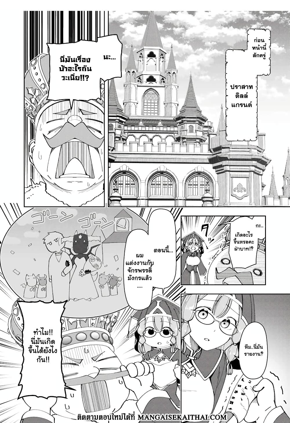 Yuusha to Yobareta Nochi ni - Soshite Musou Otoko wa Kazoku wo Tsukuru page 3