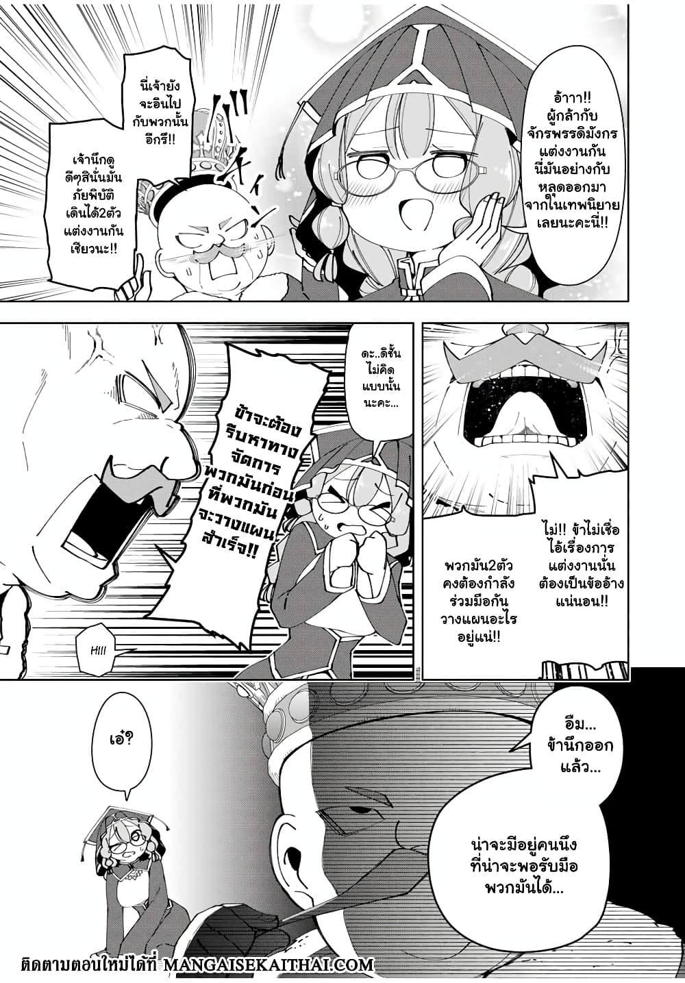 Yuusha to Yobareta Nochi ni - Soshite Musou Otoko wa Kazoku wo Tsukuru page 4