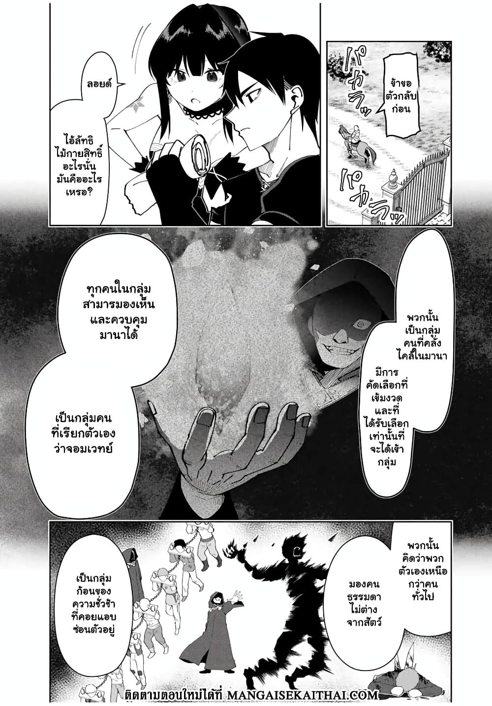 Yuusha to Yobareta Nochi ni - Soshite Musou Otoko wa Kazoku wo Tsukuru page 8