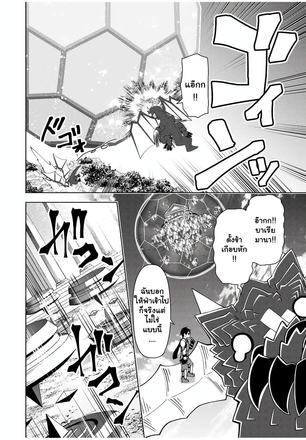 Yuusha to Yobareta Nochi ni - Soshite Musou Otoko wa Kazoku wo Tsukuru page 5
