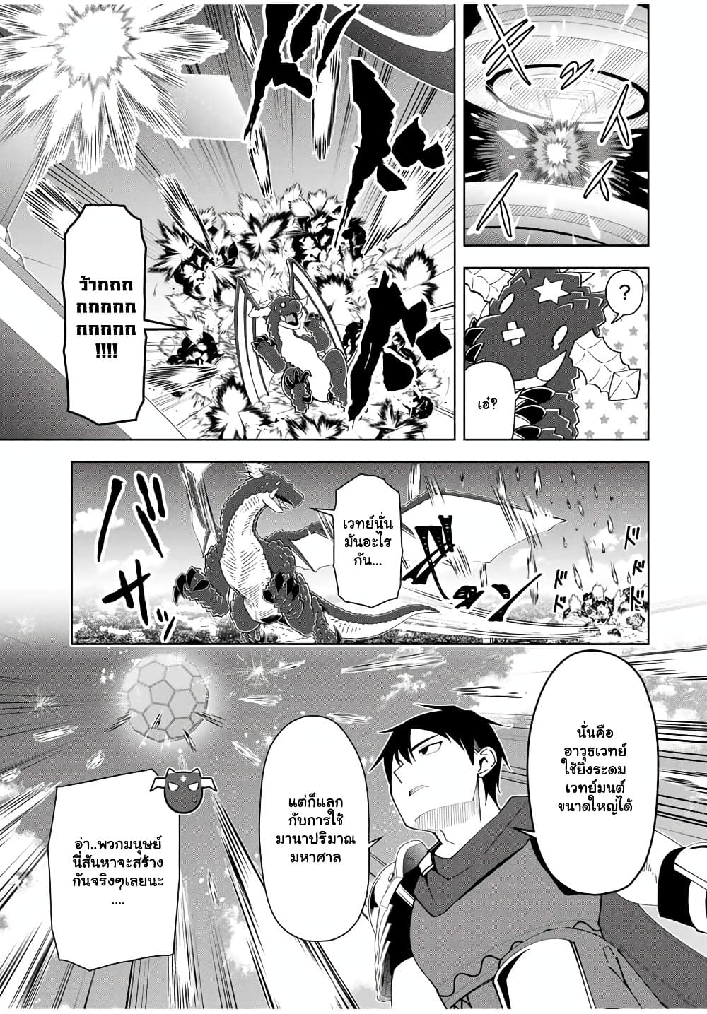 Yuusha to Yobareta Nochi ni - Soshite Musou Otoko wa Kazoku wo Tsukuru page 6