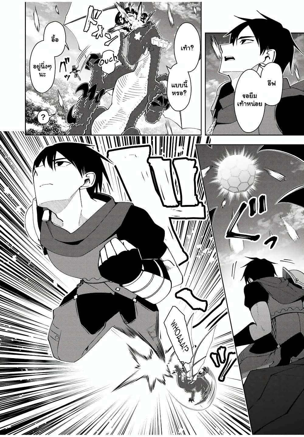 Yuusha to Yobareta Nochi ni - Soshite Musou Otoko wa Kazoku wo Tsukuru page 7