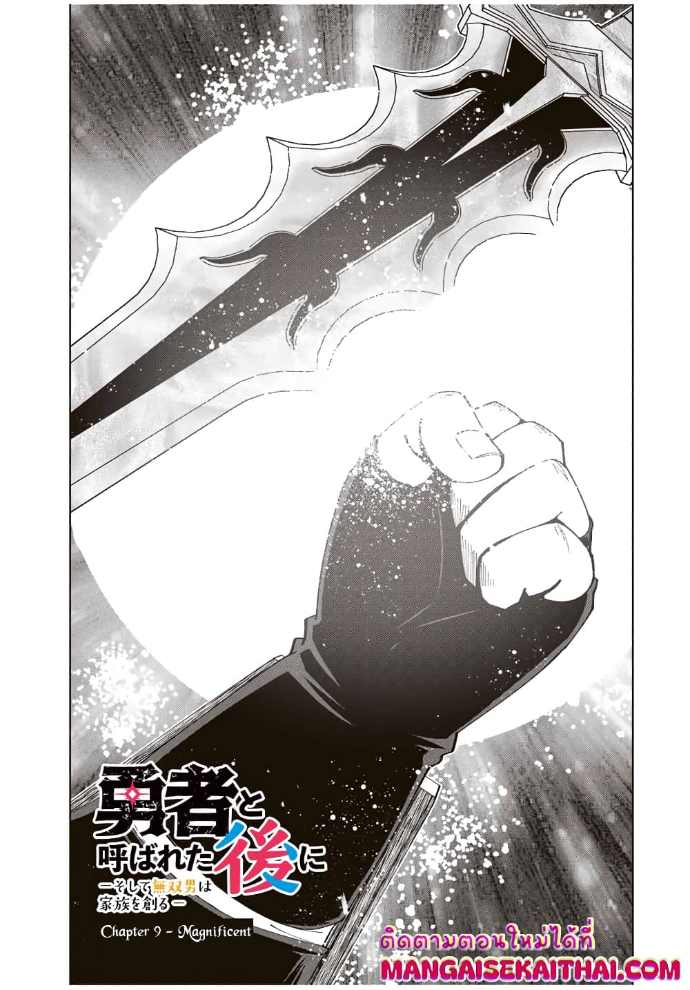 Yuusha to Yobareta Nochi ni - Soshite Musou Otoko wa Kazoku wo Tsukuru page 4