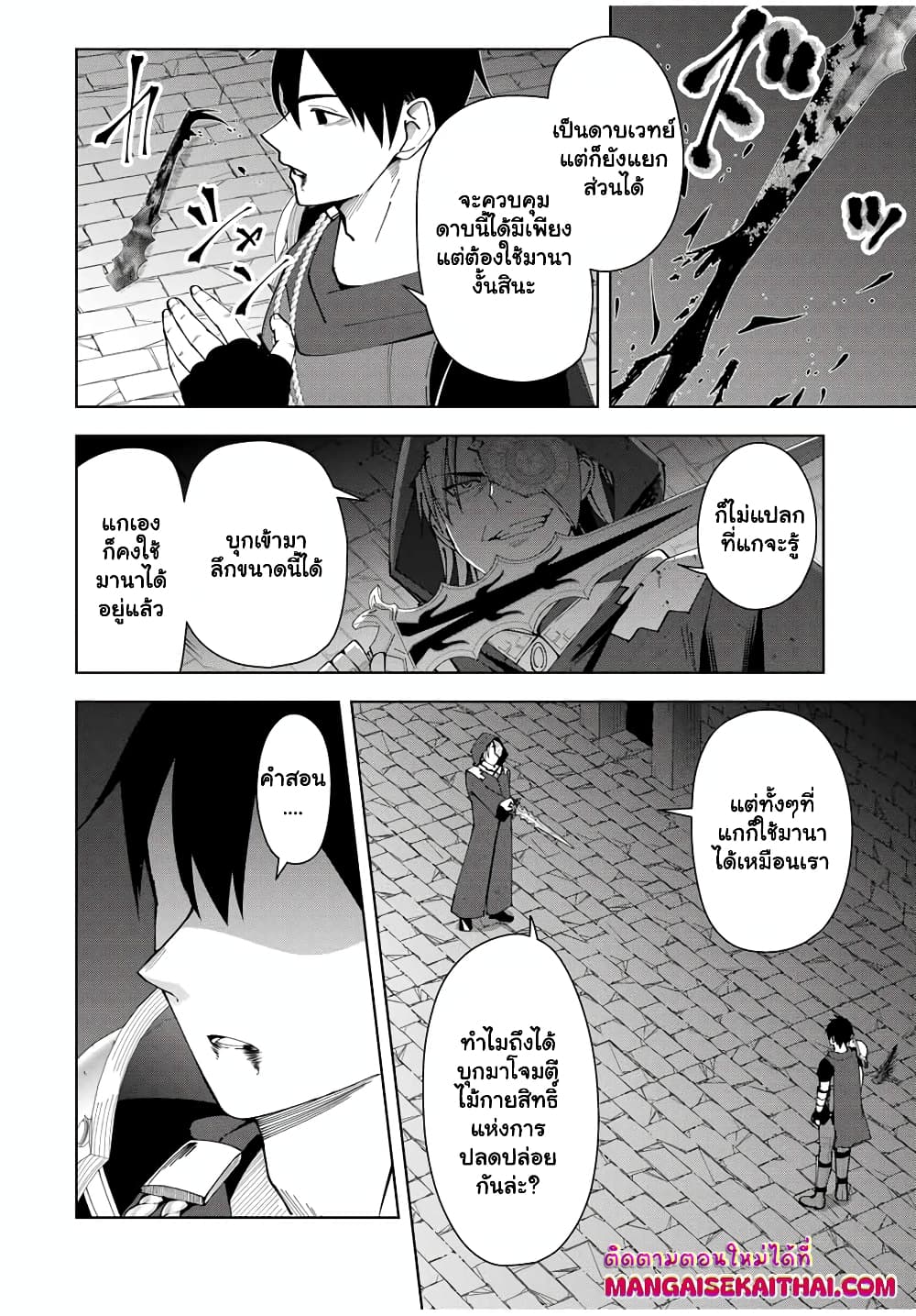 Yuusha to Yobareta Nochi ni - Soshite Musou Otoko wa Kazoku wo Tsukuru page 5