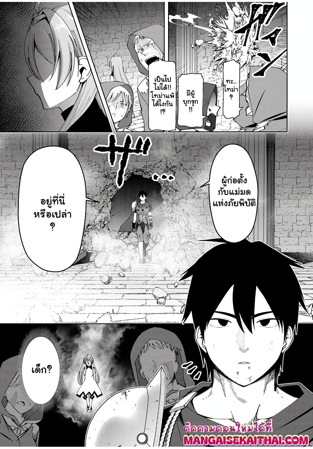 Yuusha to Yobareta Nochi ni - Soshite Musou Otoko wa Kazoku wo Tsukuru page 8