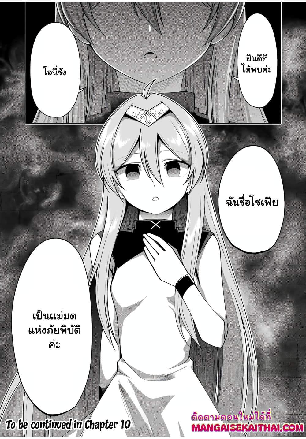 Yuusha to Yobareta Nochi ni - Soshite Musou Otoko wa Kazoku wo Tsukuru page 9
