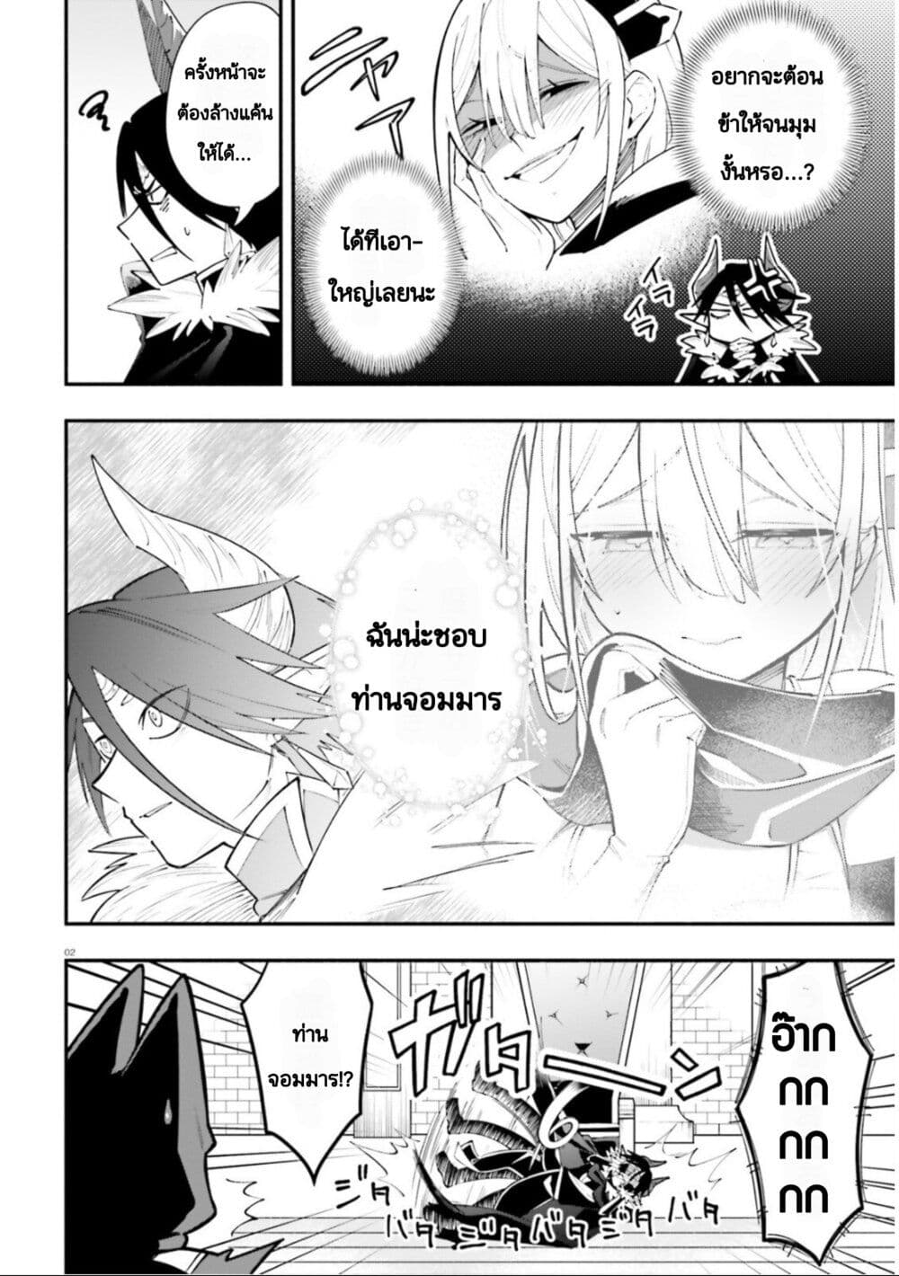 Yuusha wa Maou ga Sukirashii page 2