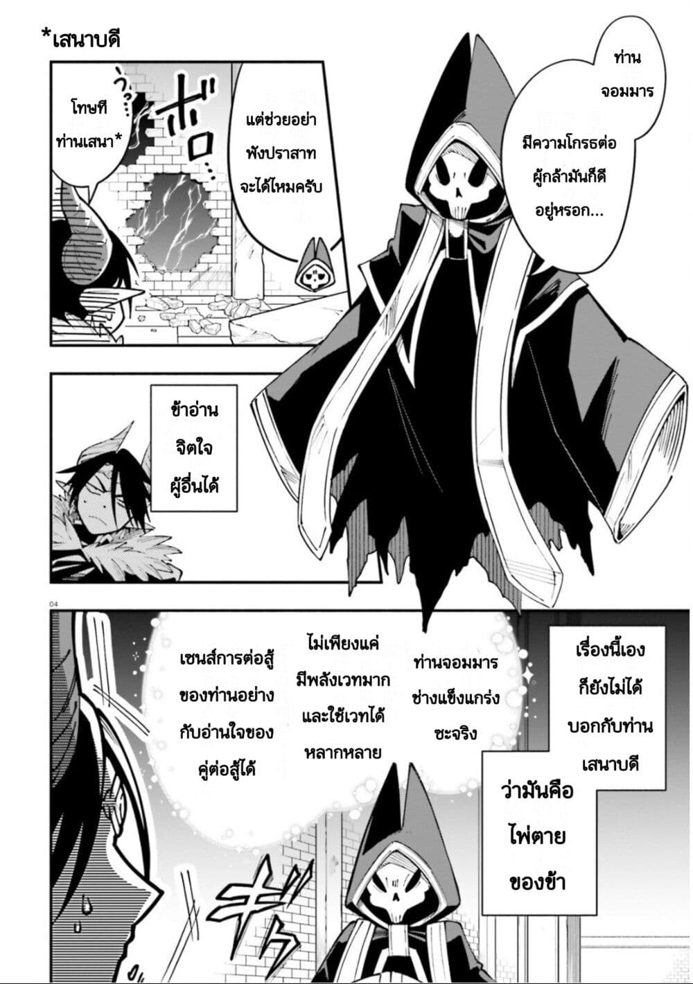 Yuusha wa Maou ga Sukirashii page 4