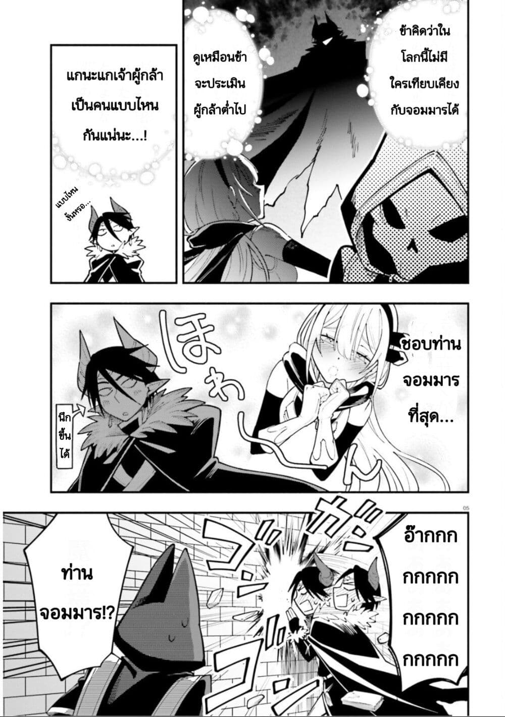 Yuusha wa Maou ga Sukirashii page 5