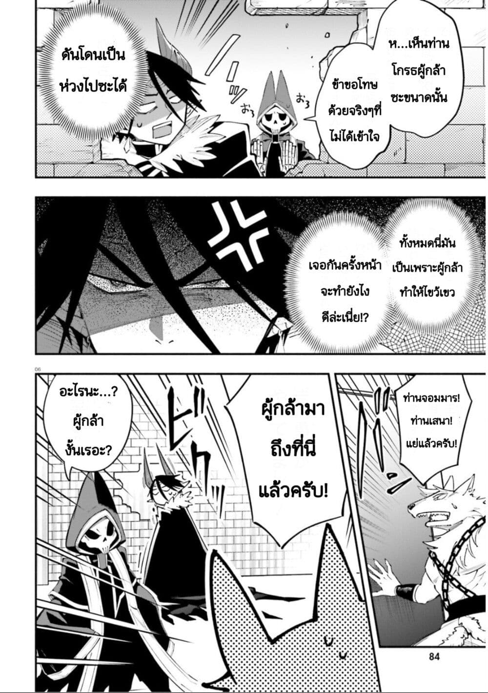 Yuusha wa Maou ga Sukirashii page 6