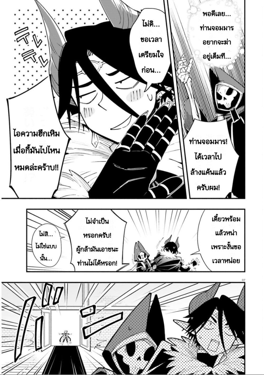 Yuusha wa Maou ga Sukirashii page 7