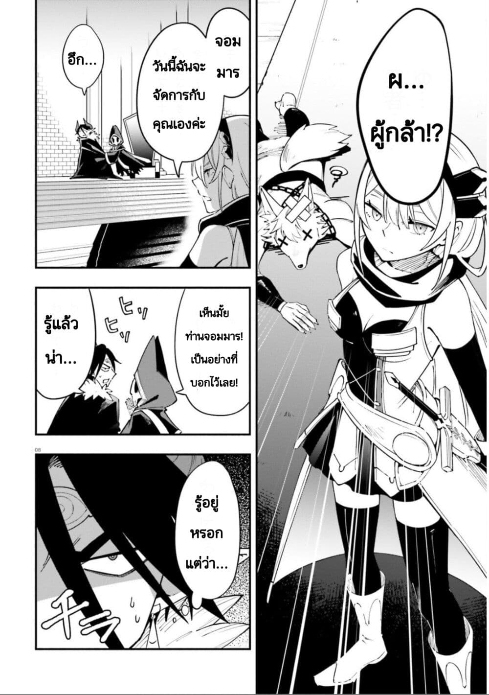 Yuusha wa Maou ga Sukirashii page 8