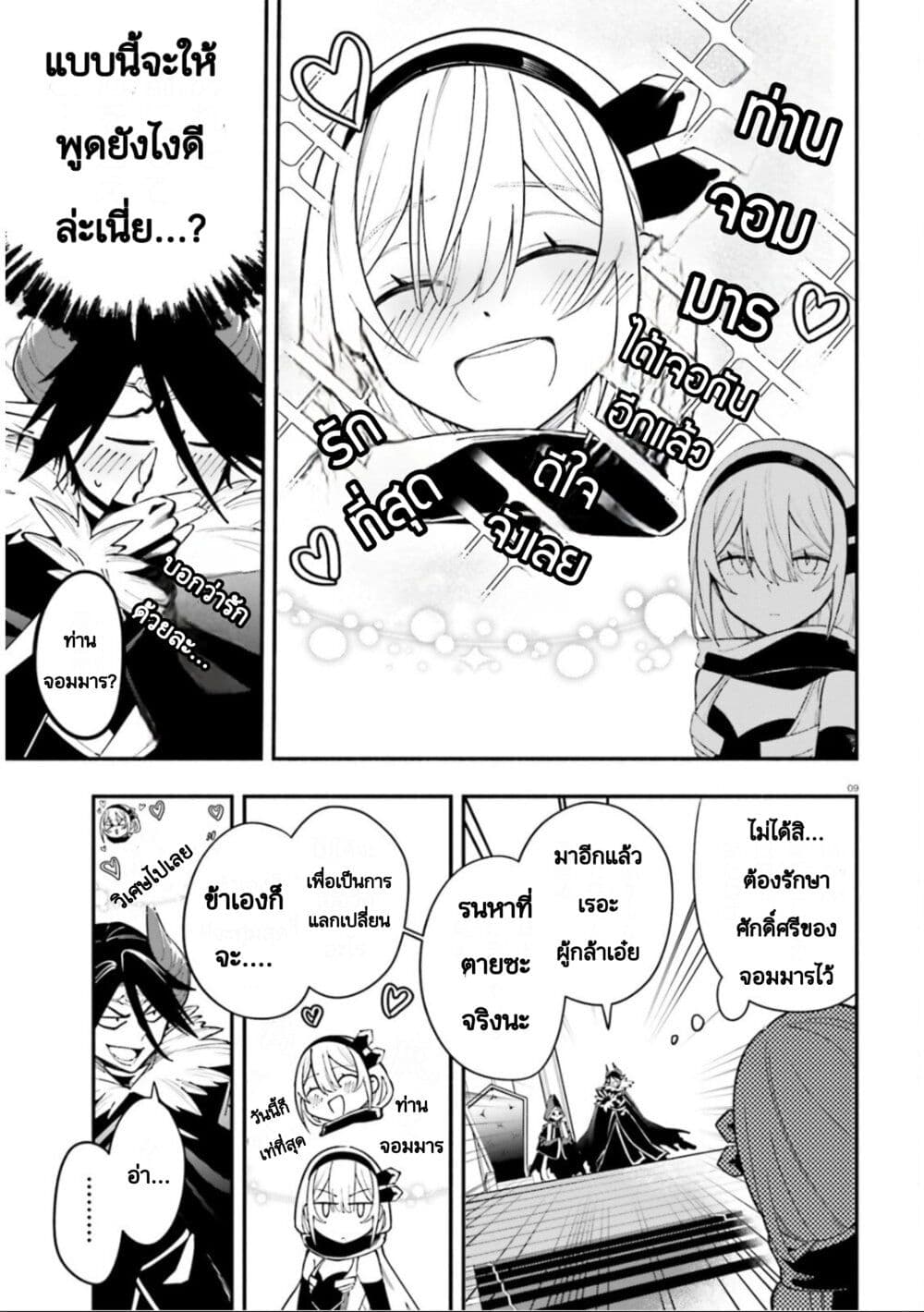 Yuusha wa Maou ga Sukirashii page 9