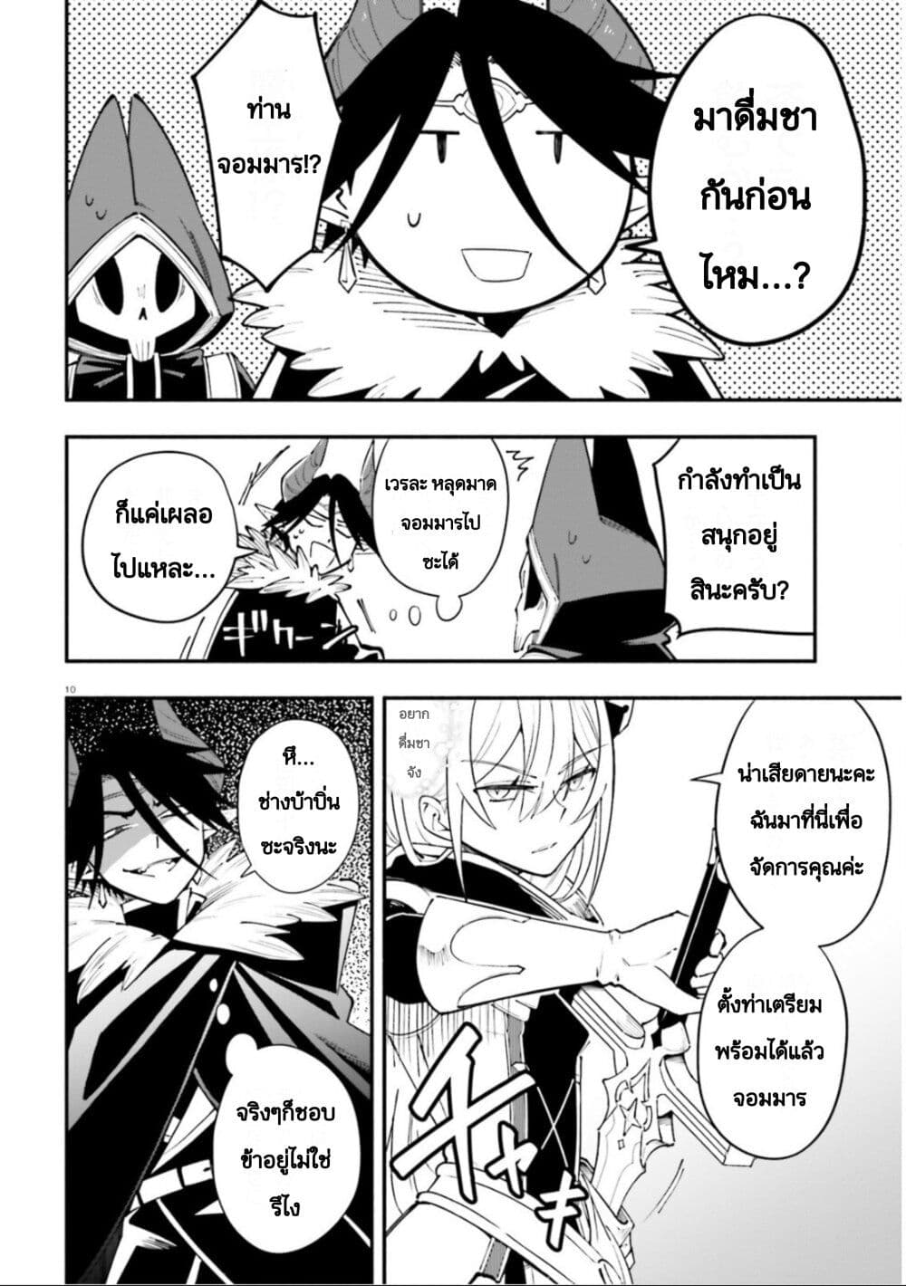Yuusha wa Maou ga Sukirashii page 10