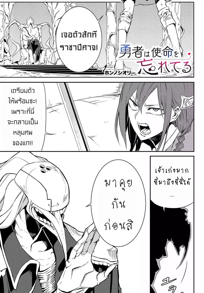 Yuusha wa Shimei wo Wasureteru page 3